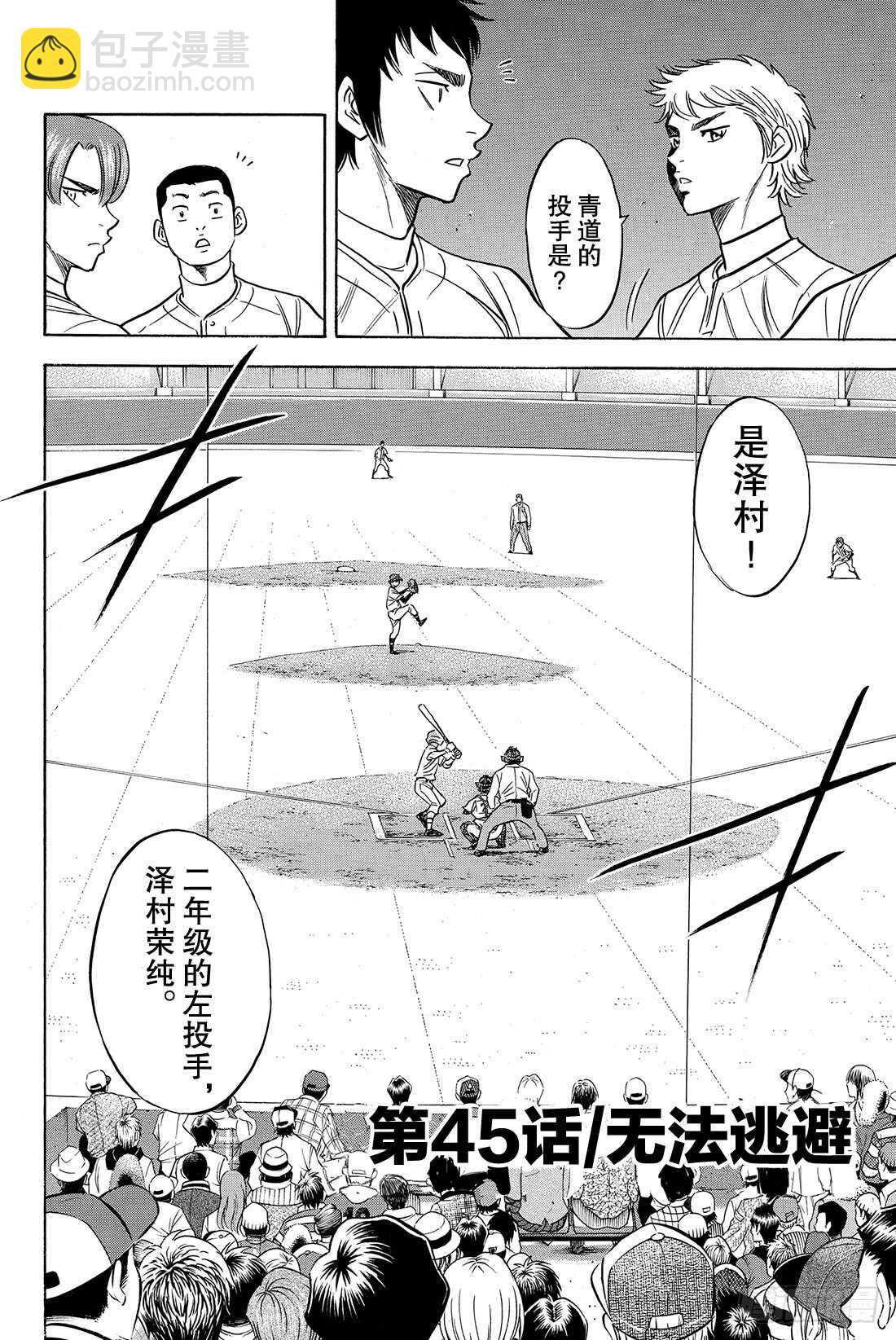 🍲钻石王牌 act2 第45话 无法逃避 第3页