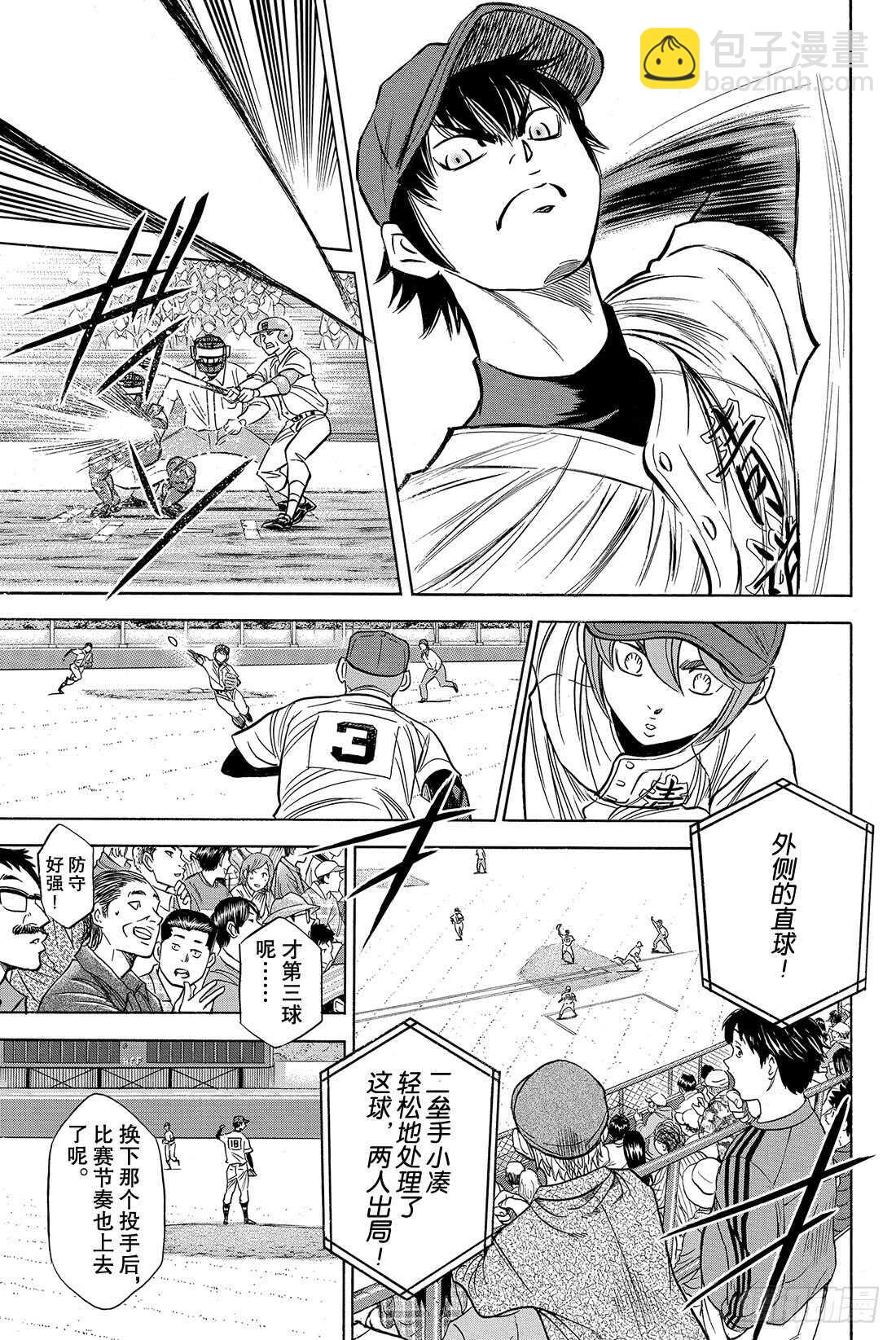 🍲钻石王牌 act2 第45话 无法逃避 第4页