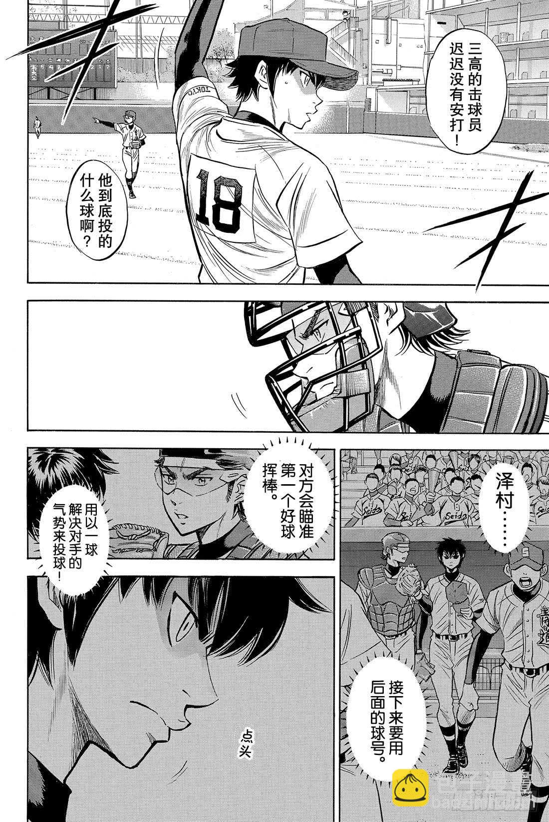 🍲钻石王牌 act2 第45话 无法逃避 第5页
