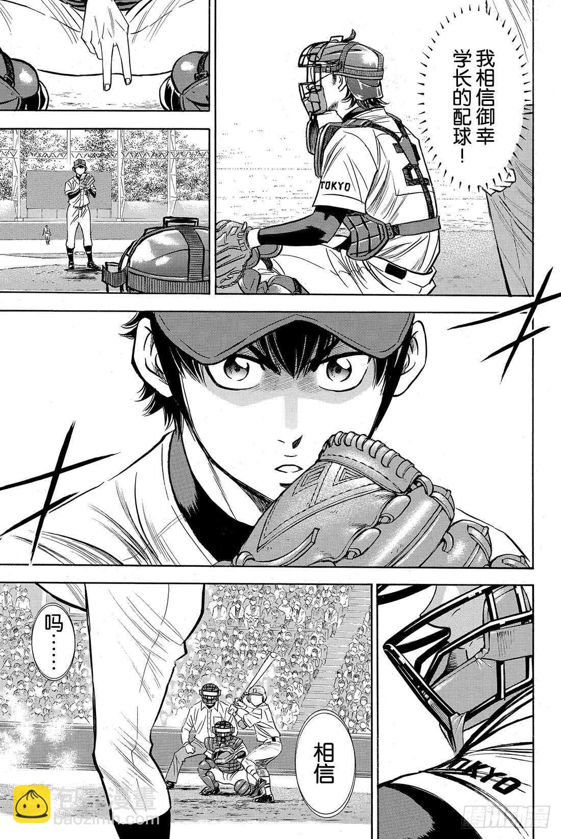 🍲钻石王牌 act2 第45话 无法逃避 第6页