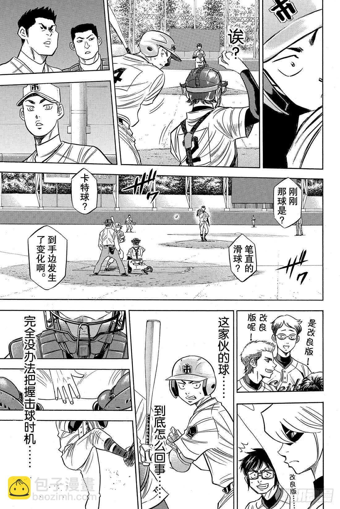 🍲钻石王牌 act2 第45话 无法逃避 第8页