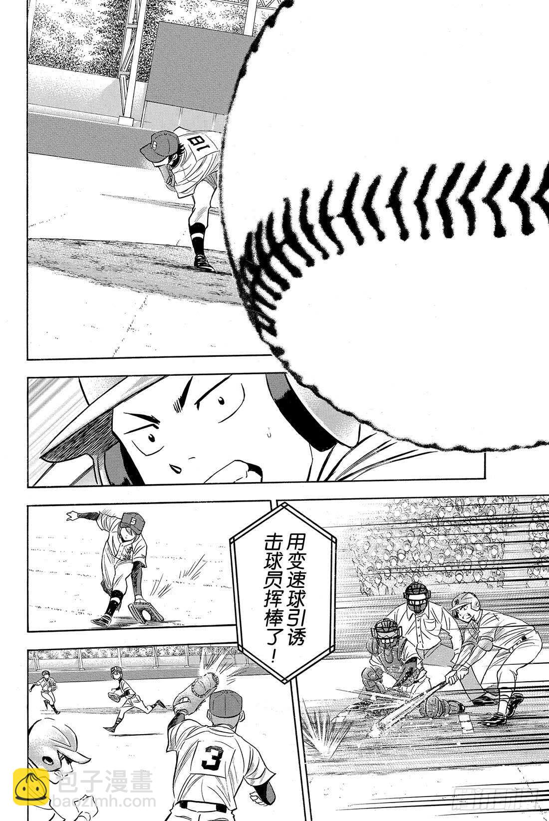 🍲钻石王牌 act2 第45话 无法逃避 第9页