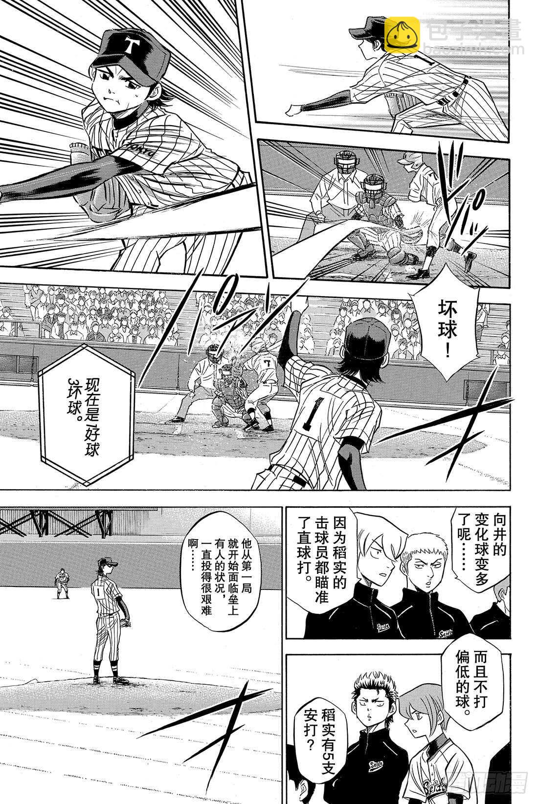 🍲钻石王牌 act2 第47话 毫无根据的自信 第10页