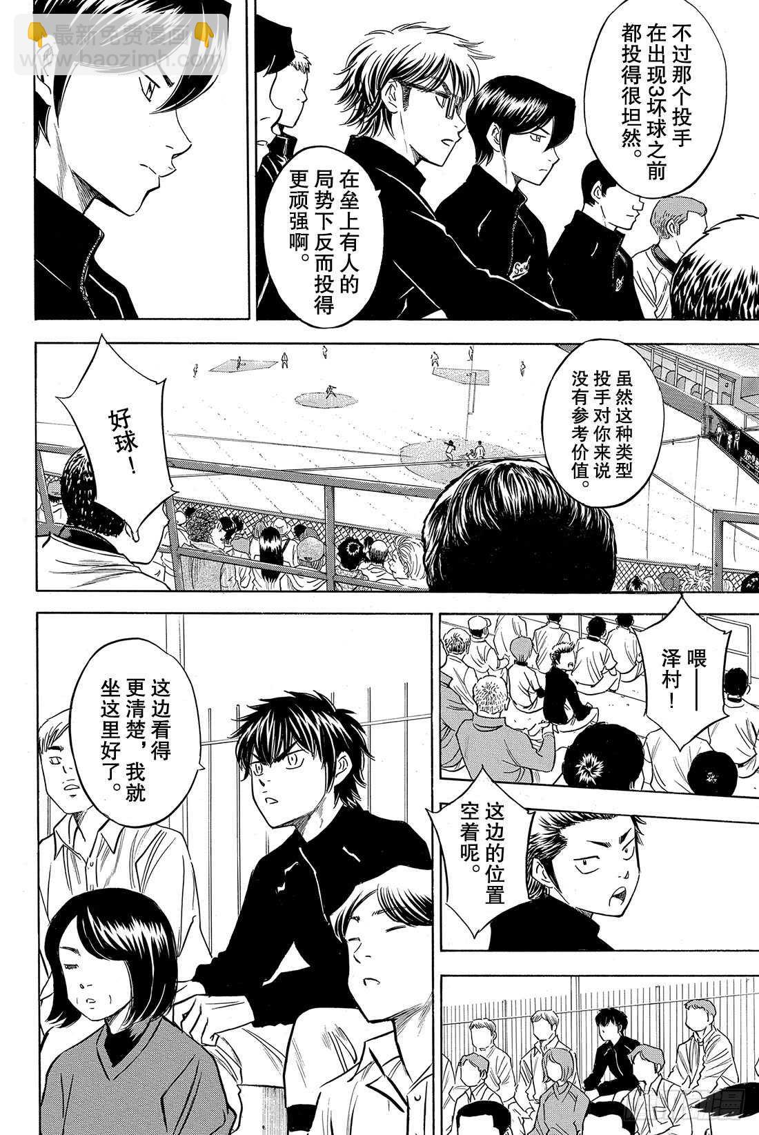 🍲钻石王牌 act2 第47话 毫无根据的自信 第11页