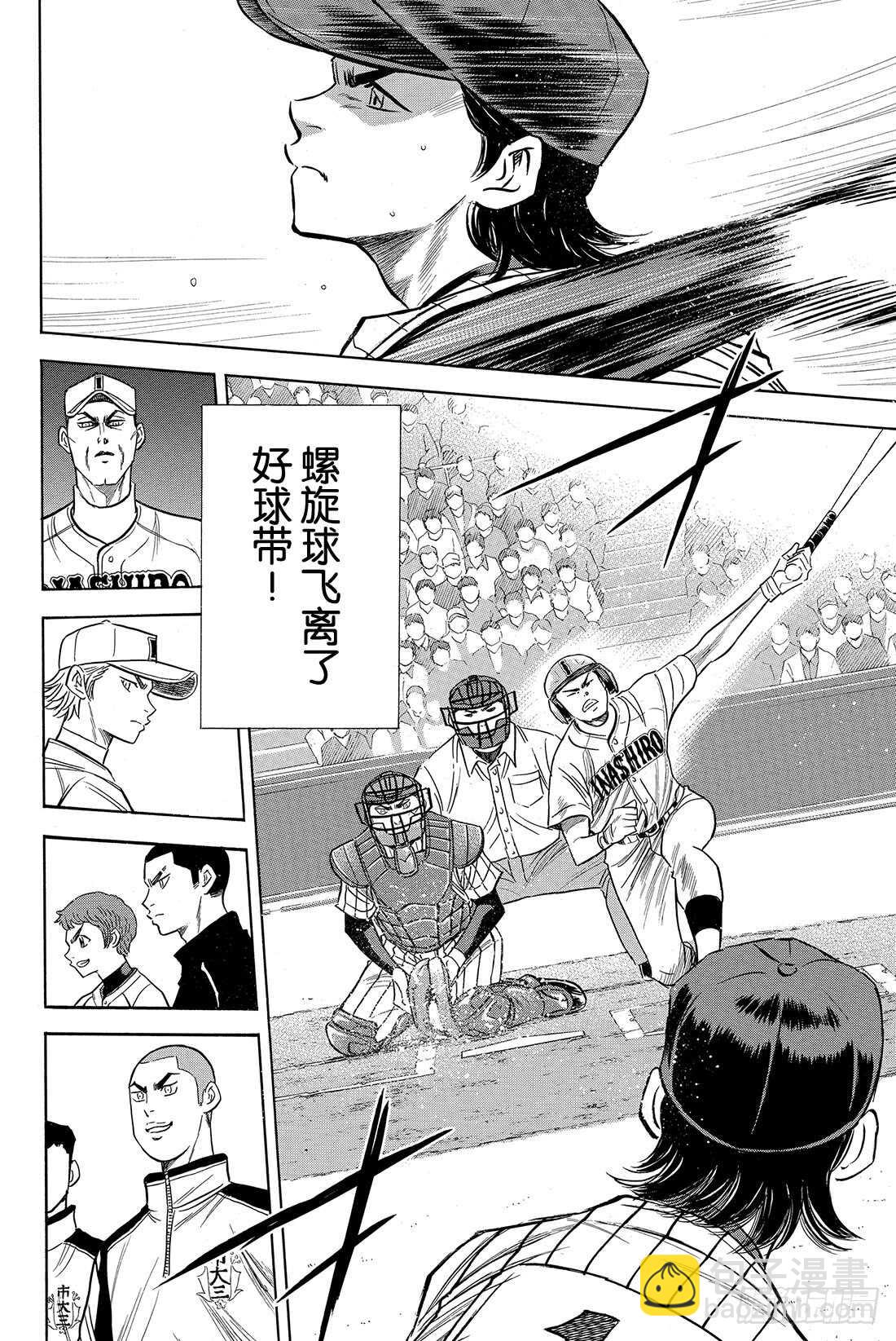 🍲钻石王牌 act2 第47话 毫无根据的自信 第13页