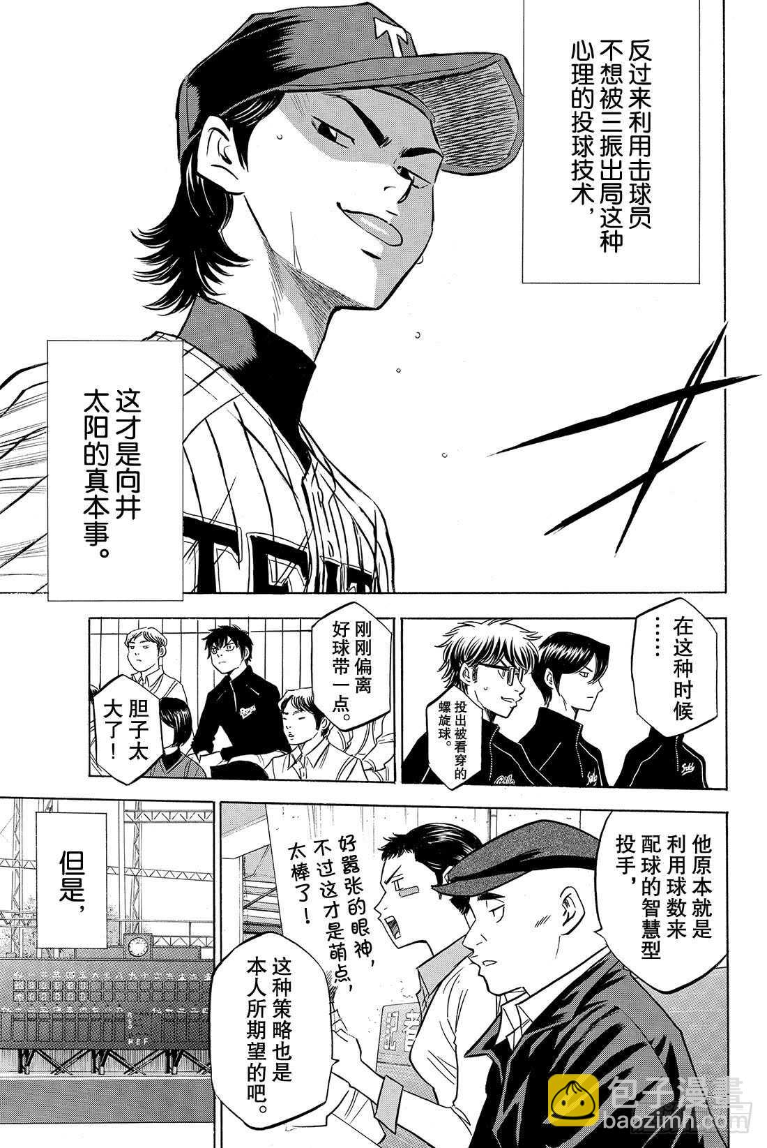 🍲钻石王牌 act2 第47话 毫无根据的自信 第14页