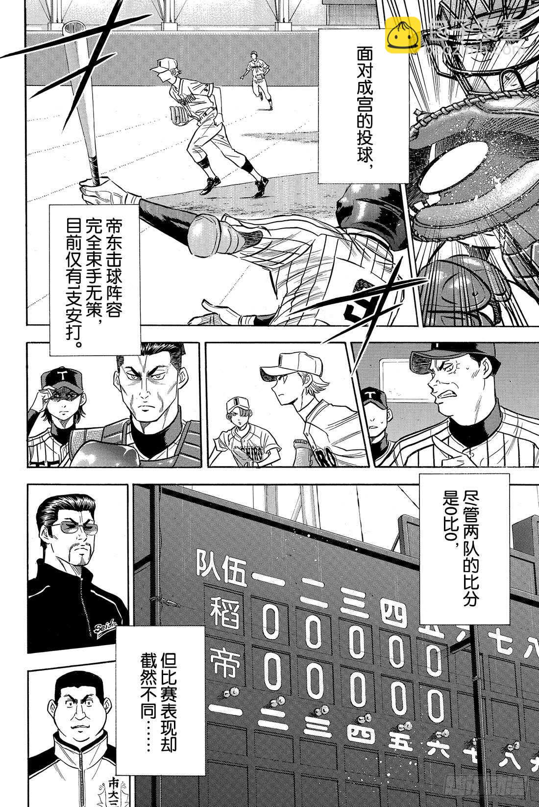 🍲钻石王牌 act2 第47话 毫无根据的自信 第15页