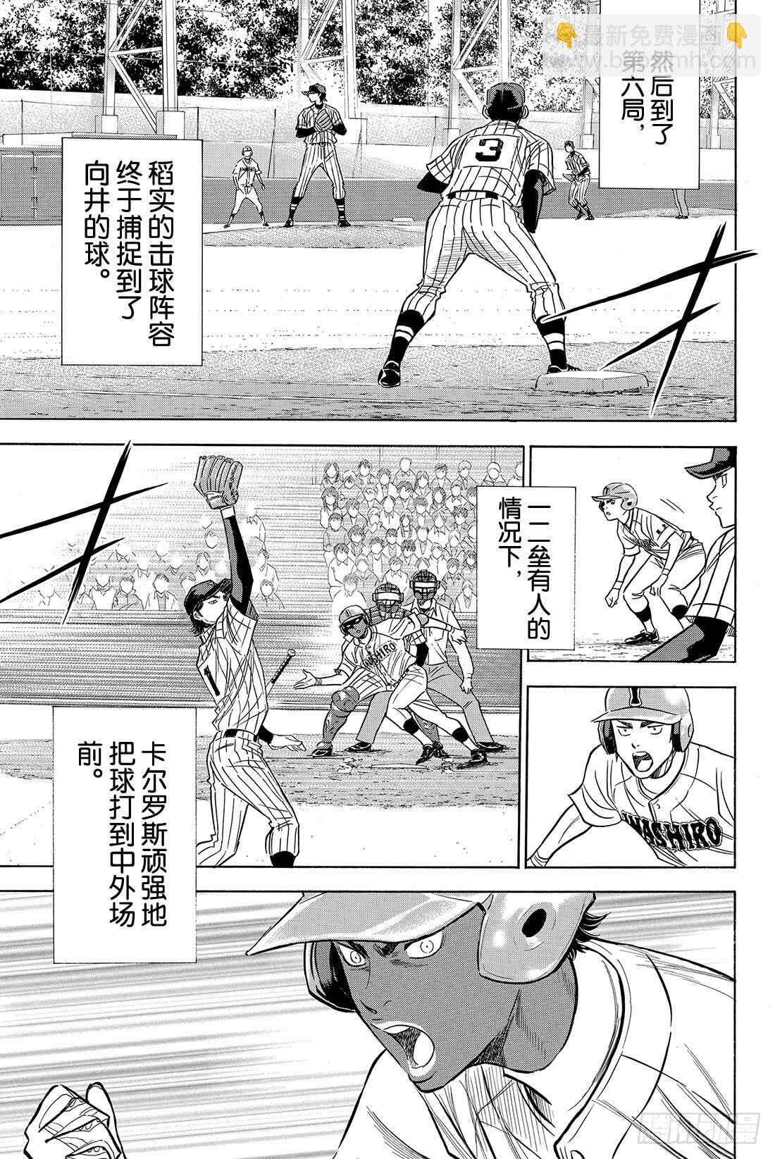 🍲钻石王牌 act2 第47话 毫无根据的自信 第16页