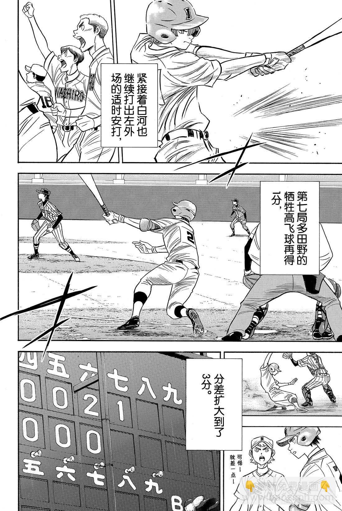 🍲钻石王牌 act2 第47话 毫无根据的自信 第17页