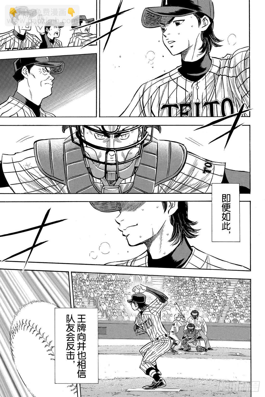 🍲钻石王牌 act2 第47话 毫无根据的自信 第18页