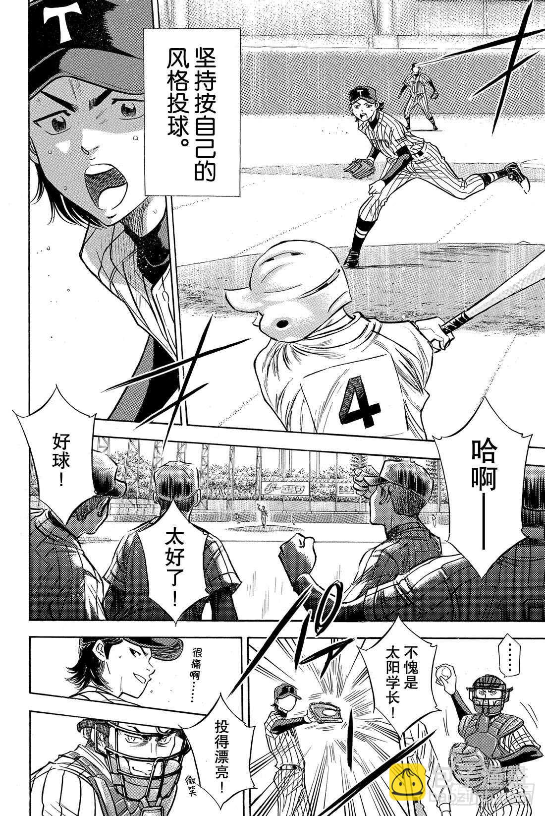 🍲钻石王牌 act2 第47话 毫无根据的自信 第19页