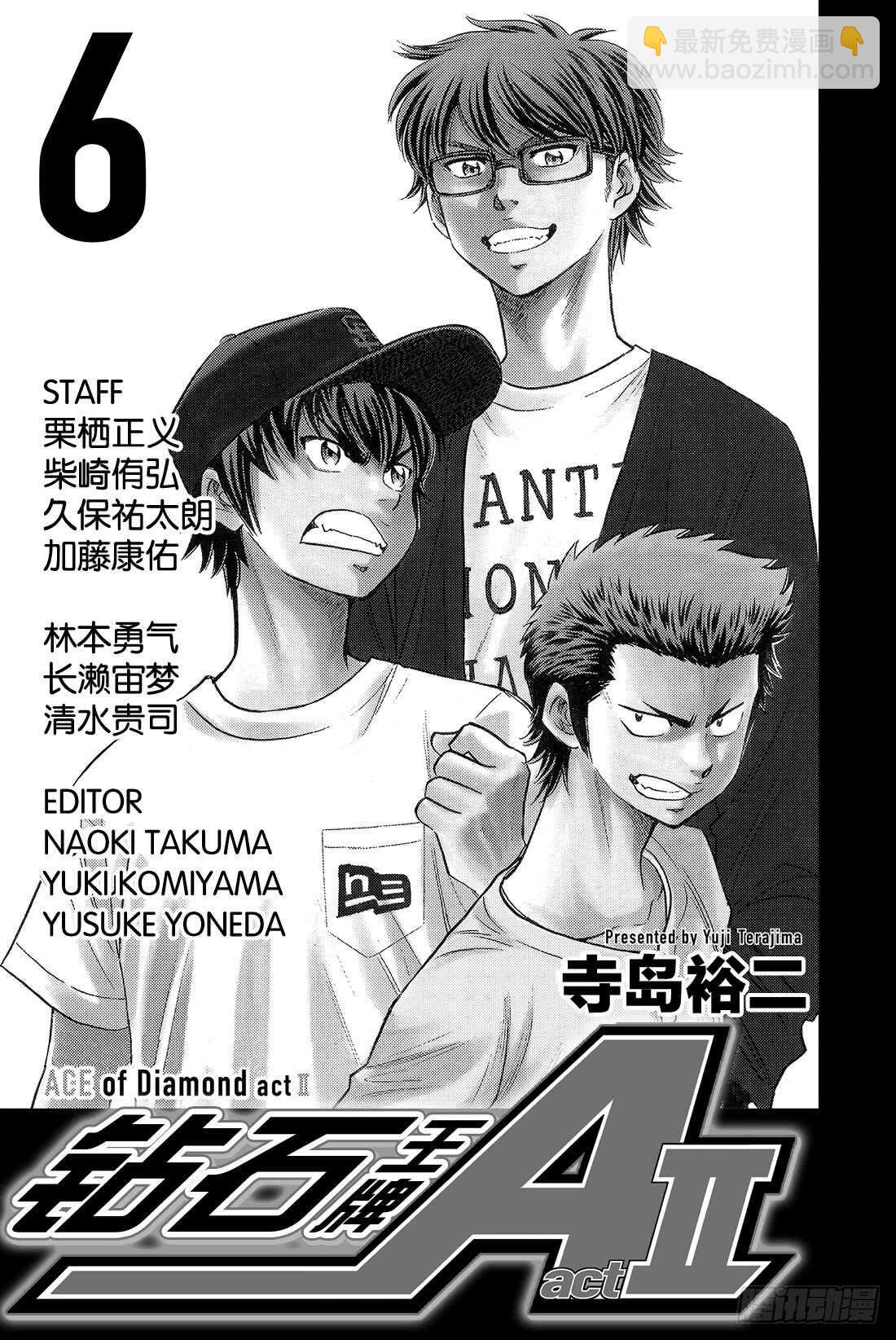 🍲钻石王牌 act2 第47话 毫无根据的自信 第2页
