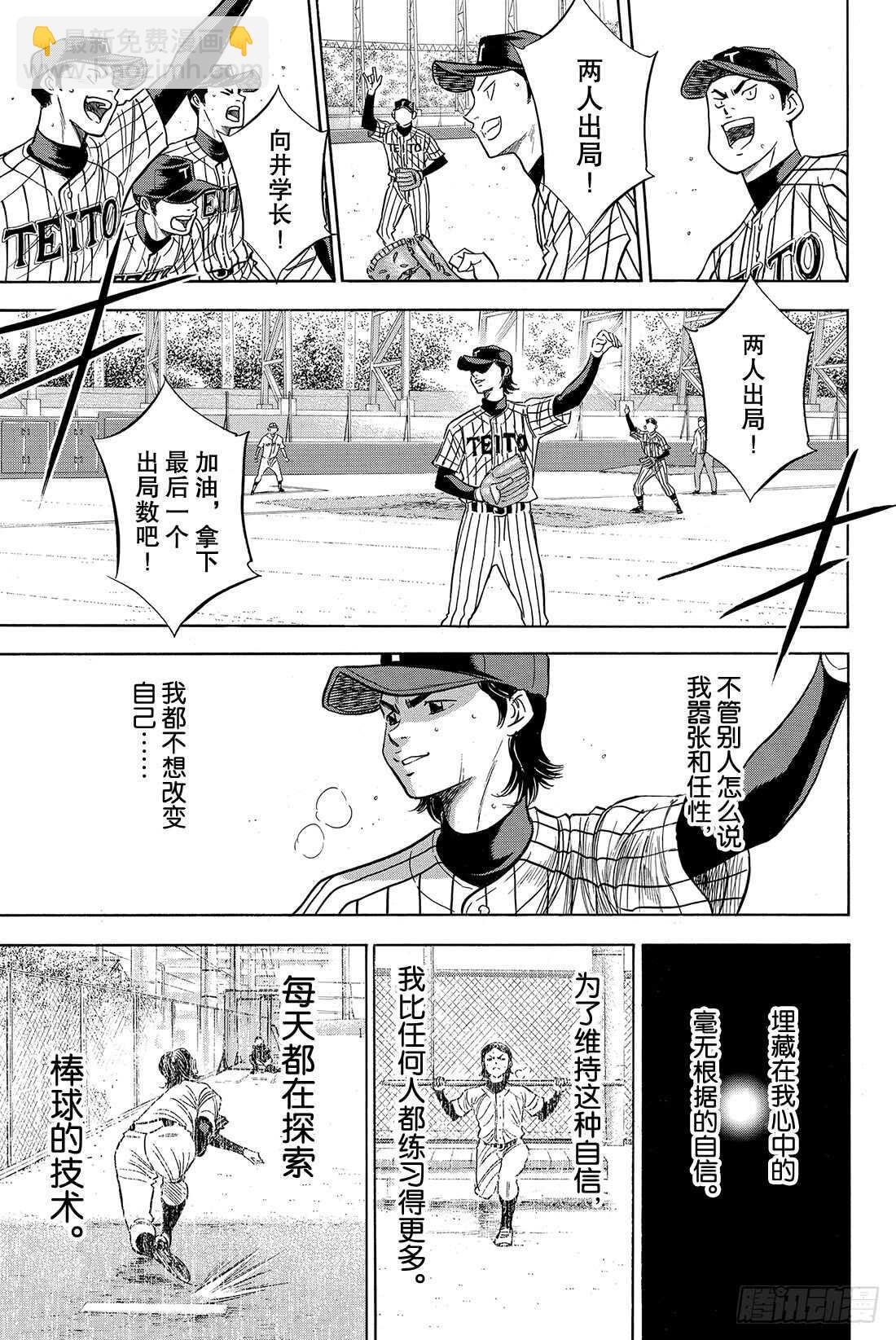 🍲钻石王牌 act2 第47话 毫无根据的自信 第20页