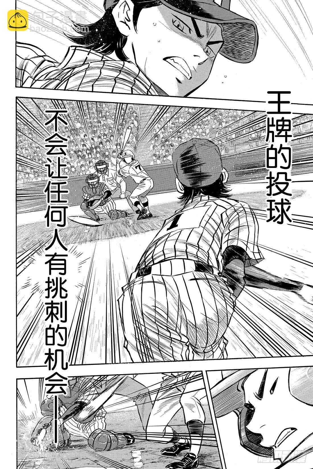 🍲钻石王牌 act2 第47话 毫无根据的自信 第21页