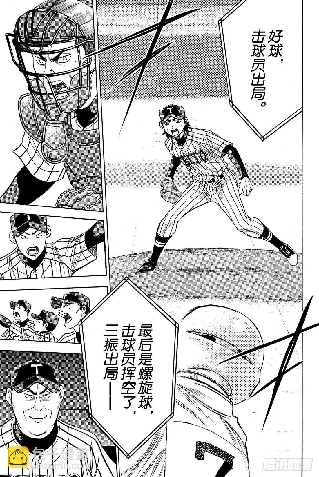 🍲钻石王牌 act2 第47话 毫无根据的自信 第22页