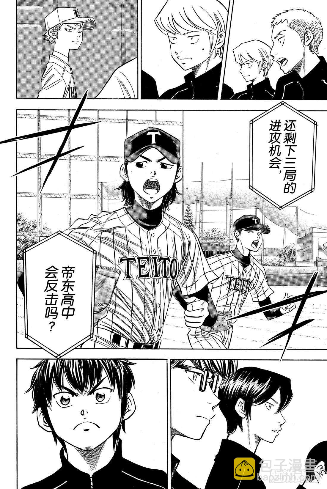 🍲钻石王牌 act2 第47话 毫无根据的自信 第23页