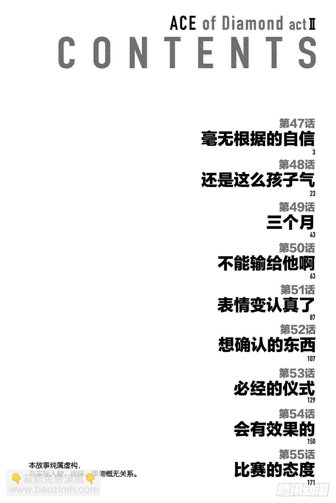 🍲钻石王牌 act2 第47话 毫无根据的自信 第3页