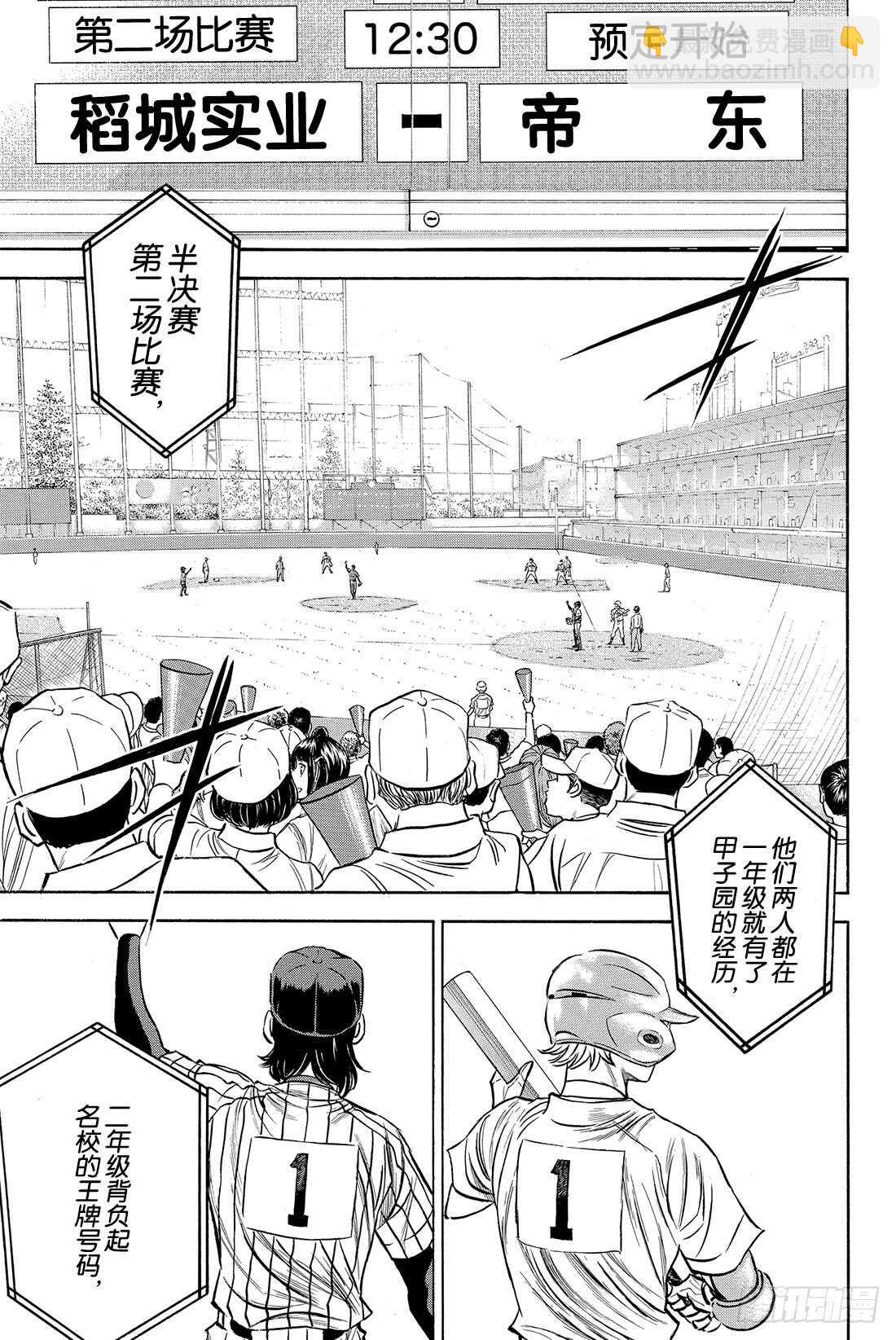 🍲钻石王牌 act2 第47话 毫无根据的自信 第4页