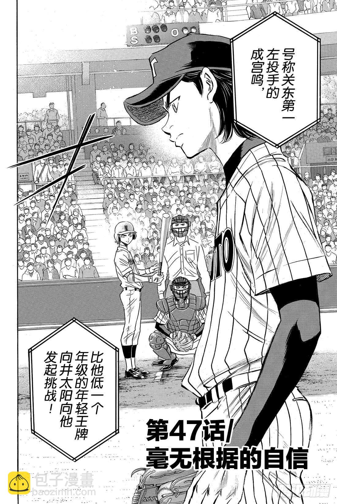🍲钻石王牌 act2 第47话 毫无根据的自信 第5页