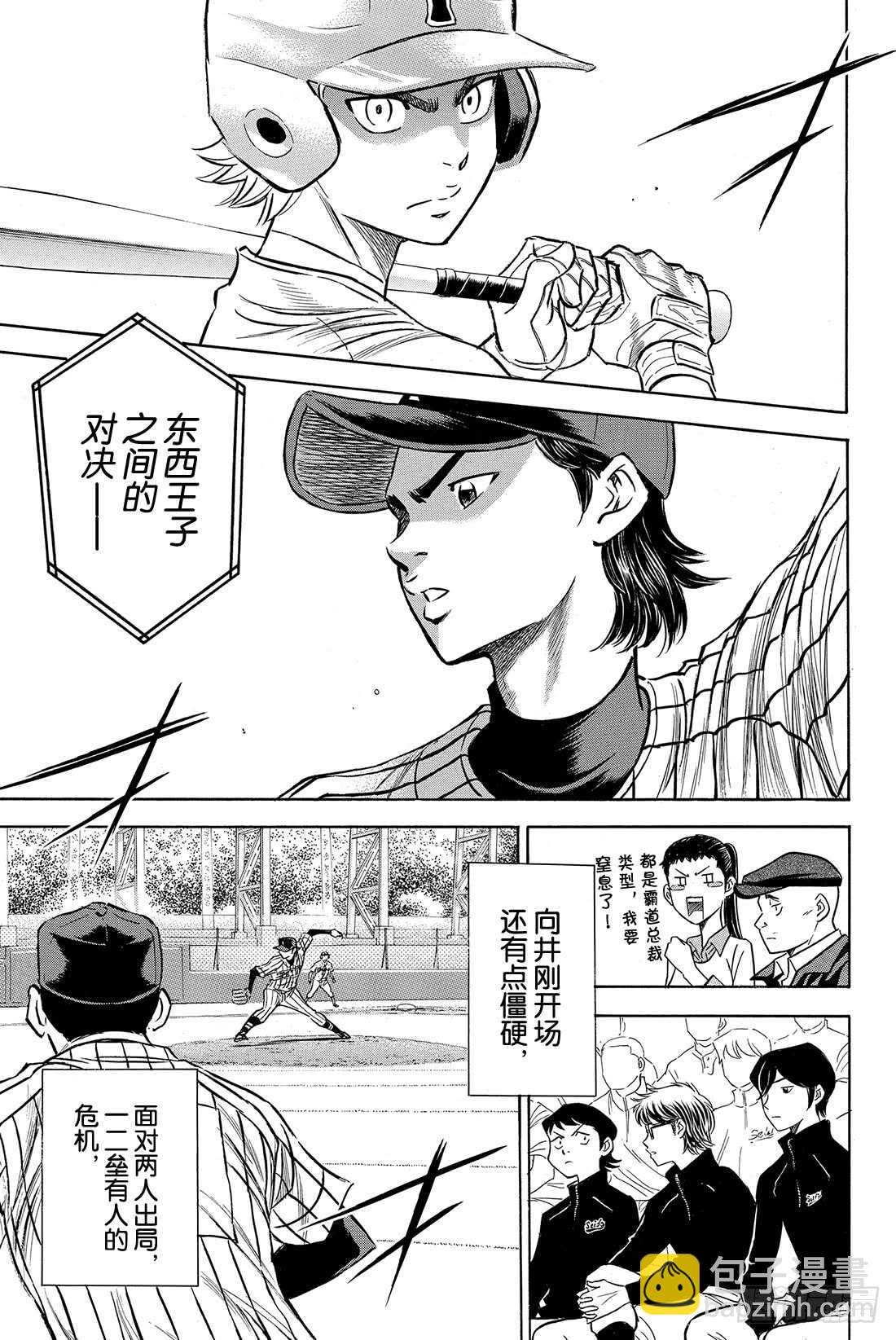 🍲钻石王牌 act2 第47话 毫无根据的自信 第6页