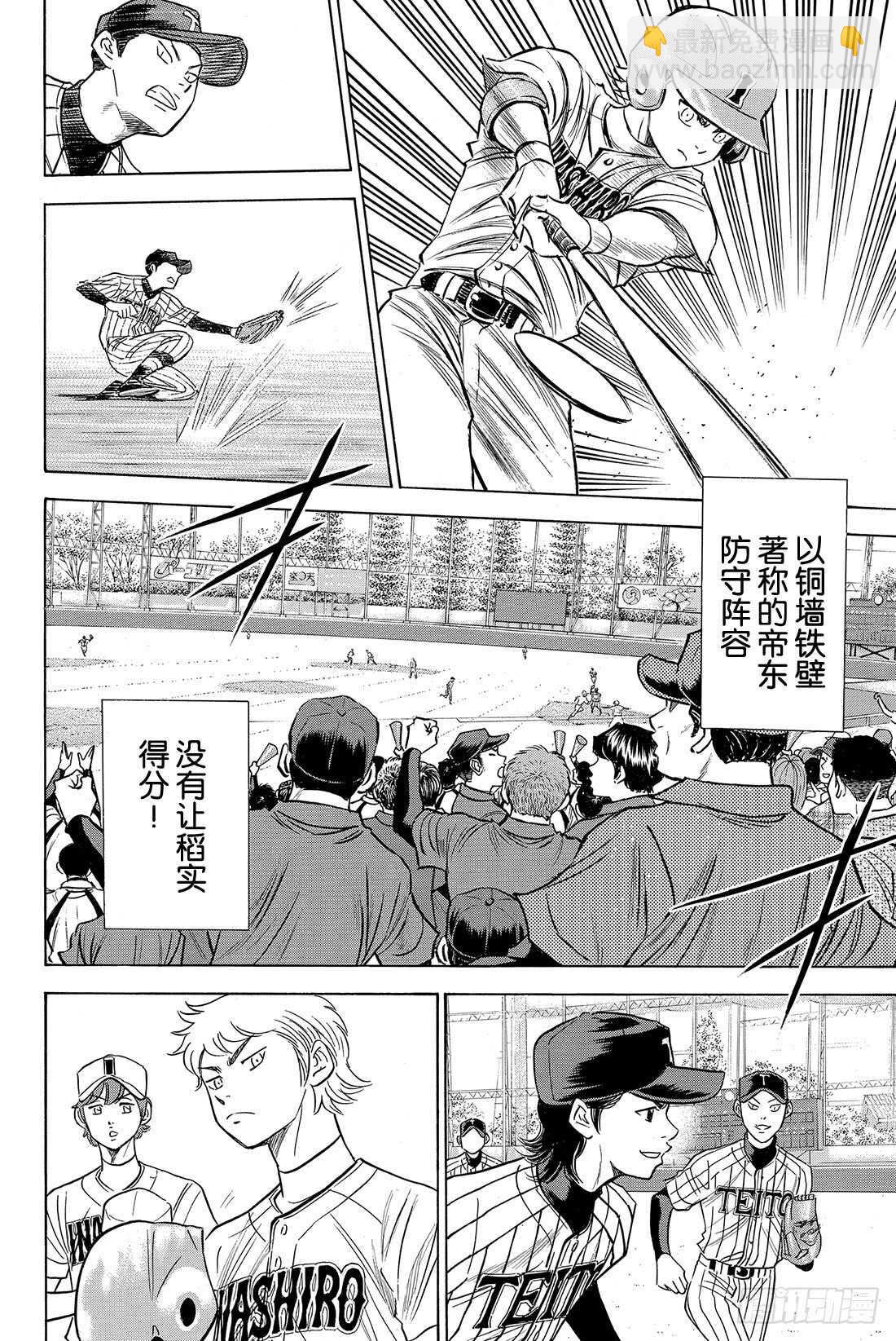 🍲钻石王牌 act2 第47话 毫无根据的自信 第7页