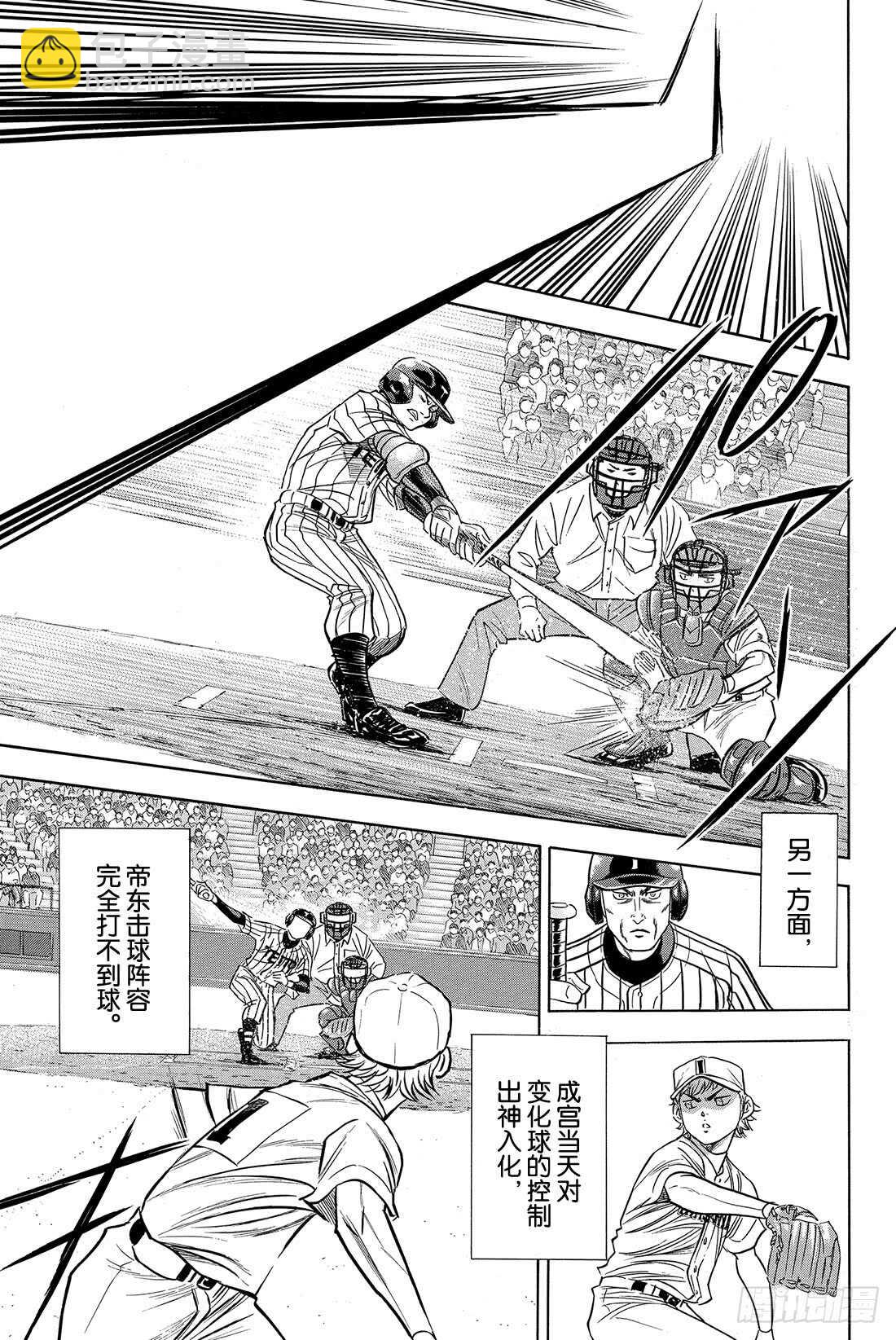 🍲钻石王牌 act2 第47话 毫无根据的自信 第8页