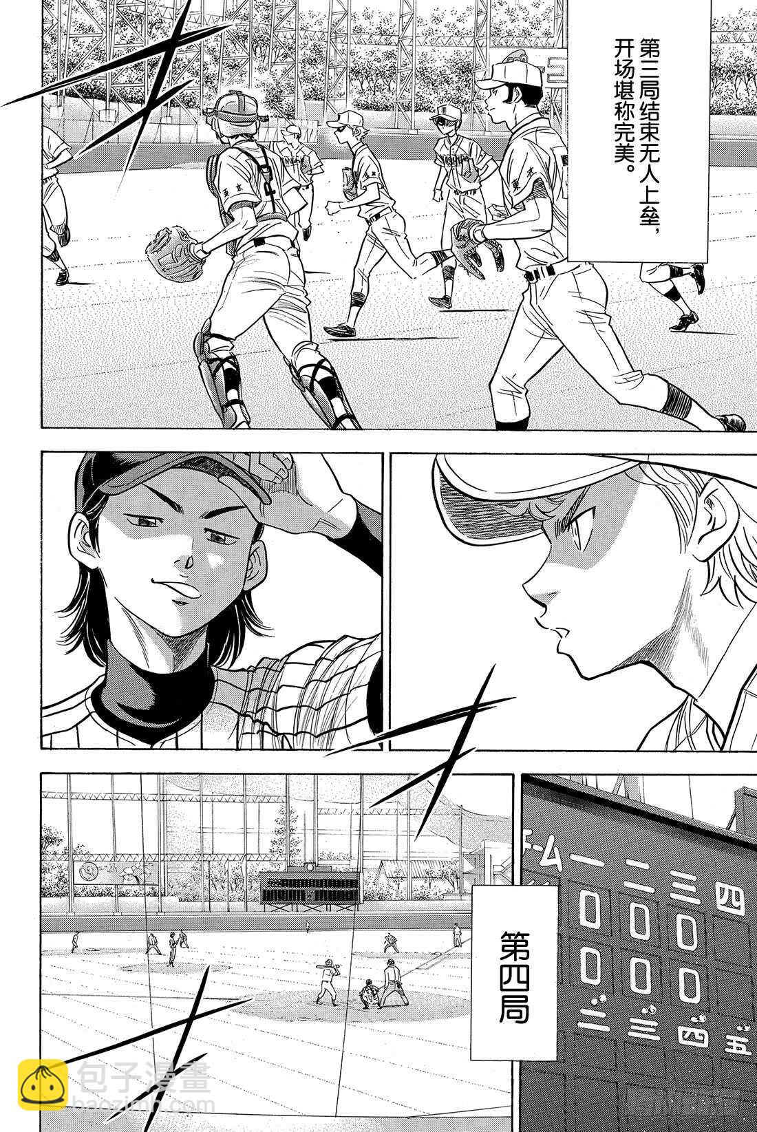 🍲钻石王牌 act2 第47话 毫无根据的自信 第9页