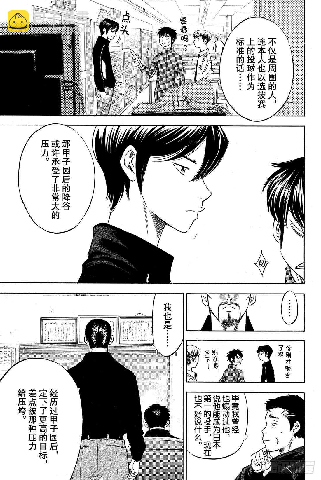 🍲钻石王牌 act2 第49话 三个月 第10页