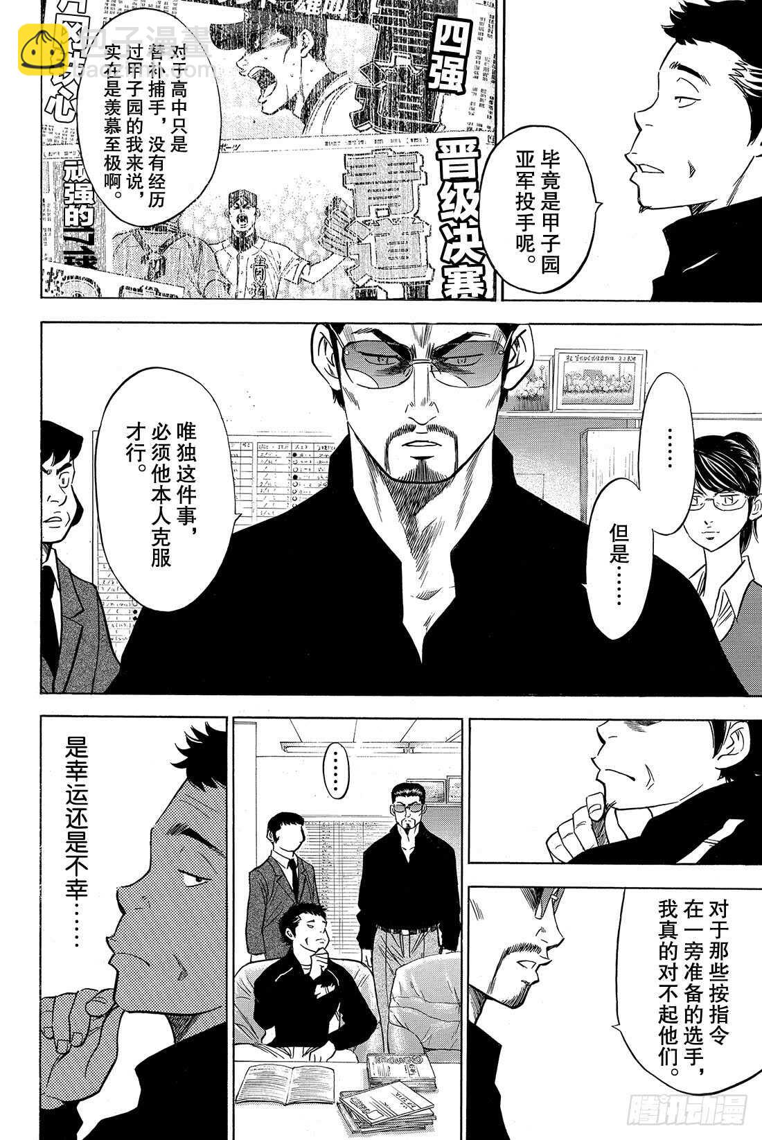🍲钻石王牌 act2 第49话 三个月 第11页