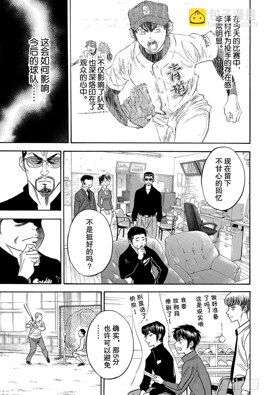 🍲钻石王牌 act2 第49话 三个月 第12页