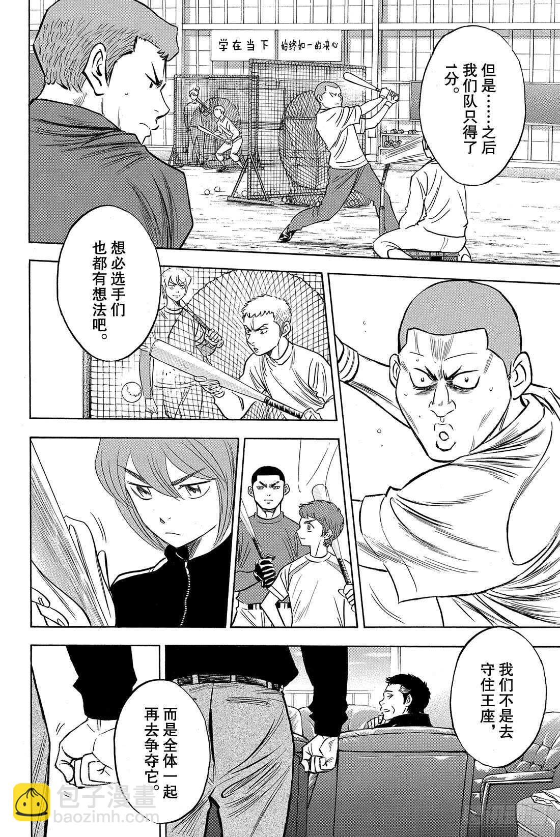 🍲钻石王牌 act2 第49话 三个月 第13页