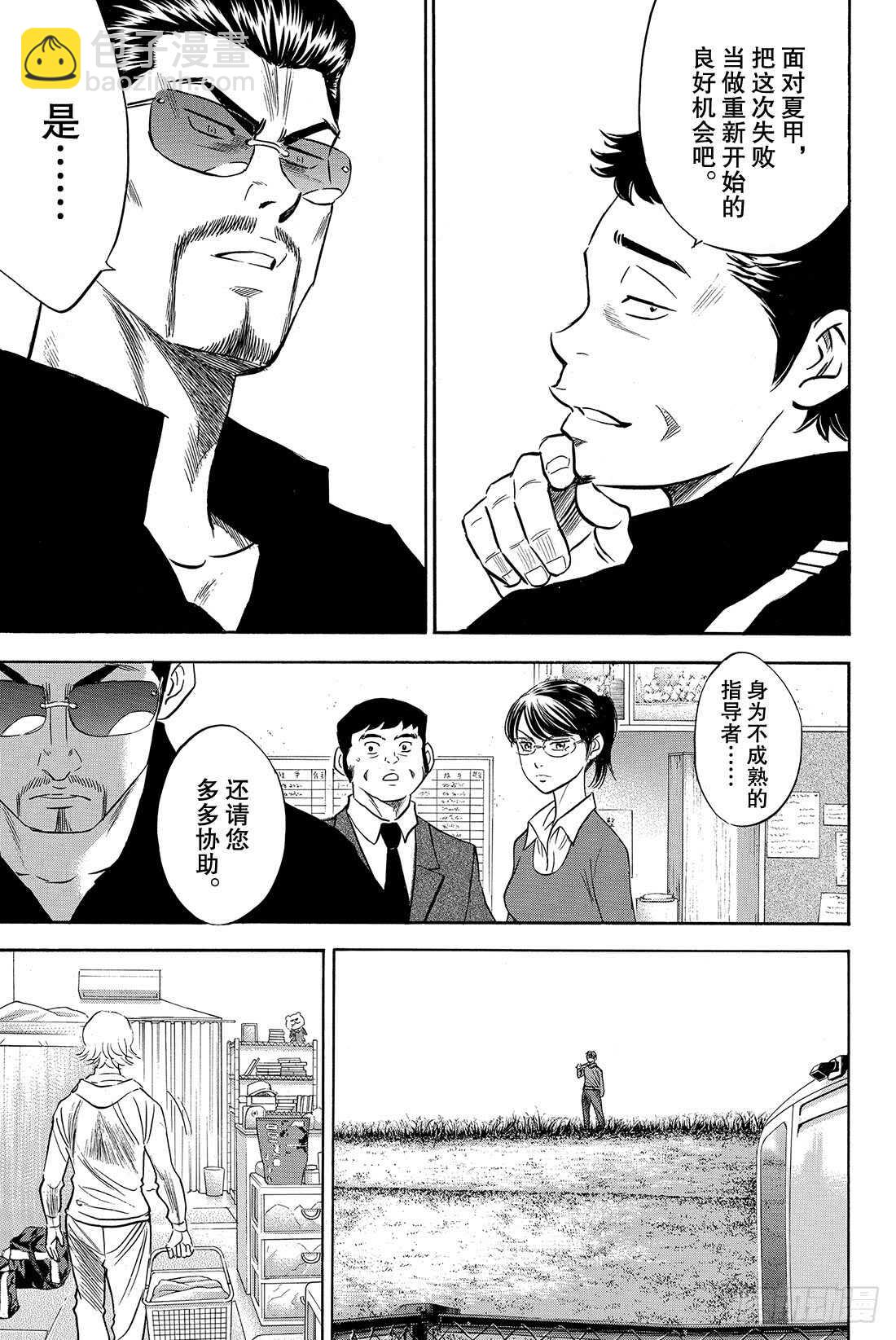 🍲钻石王牌 act2 第49话 三个月 第14页