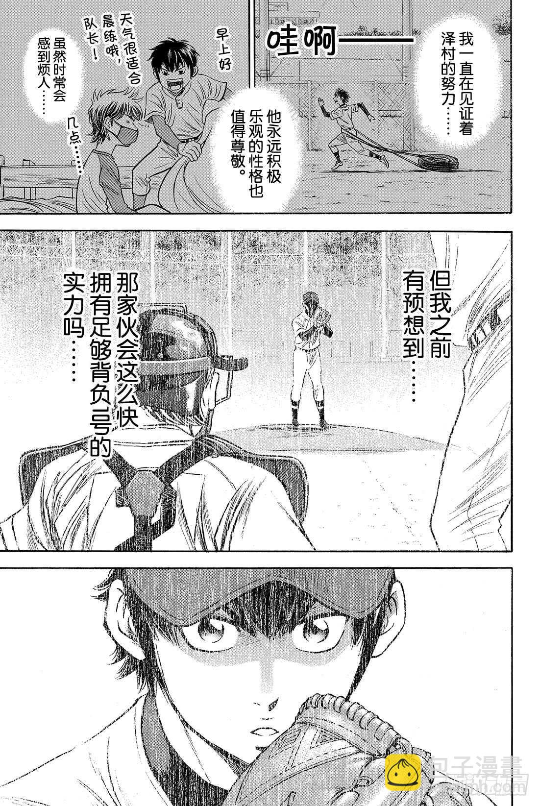 🍲钻石王牌 act2 第49话 三个月 第16页