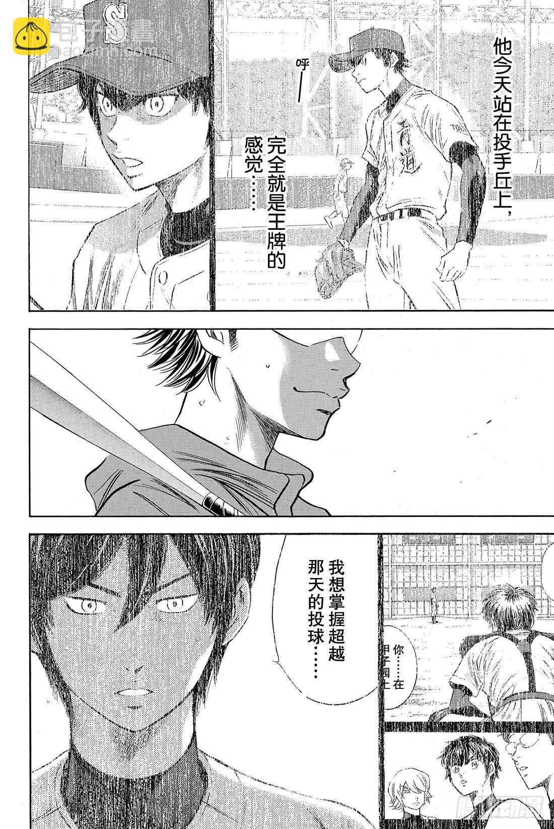 🍲钻石王牌 act2 第49话 三个月 第17页