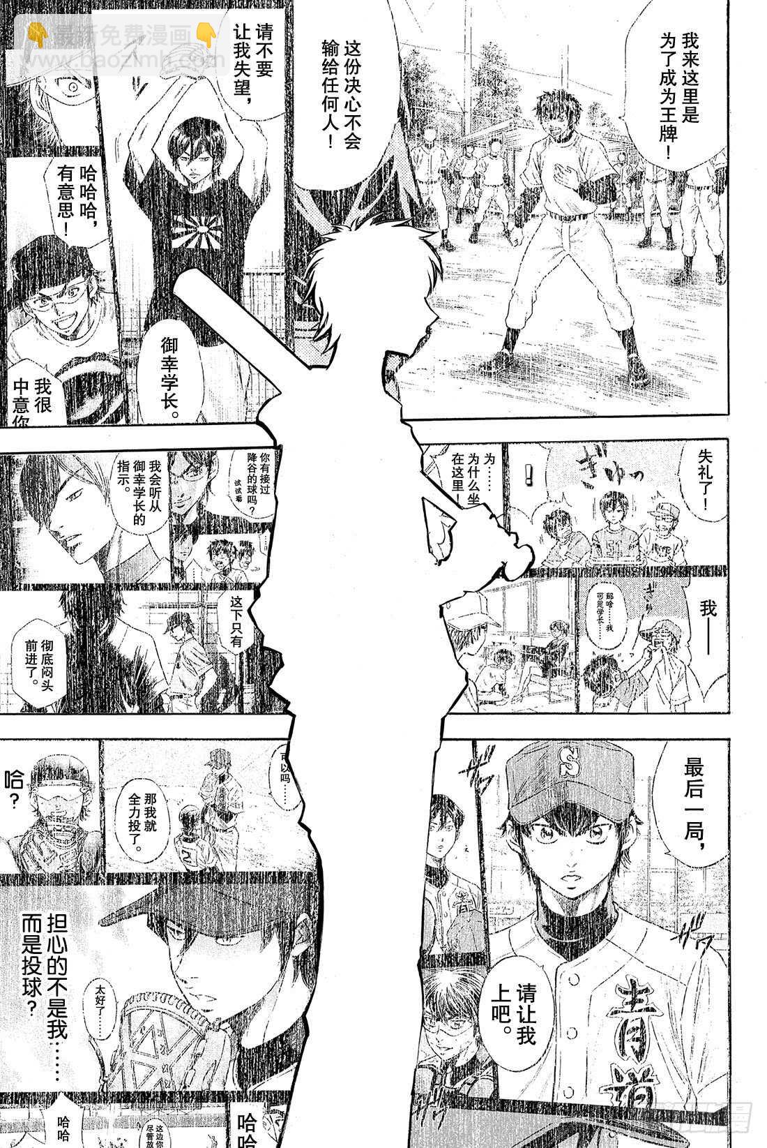 🍲钻石王牌 act2 第49话 三个月 第18页