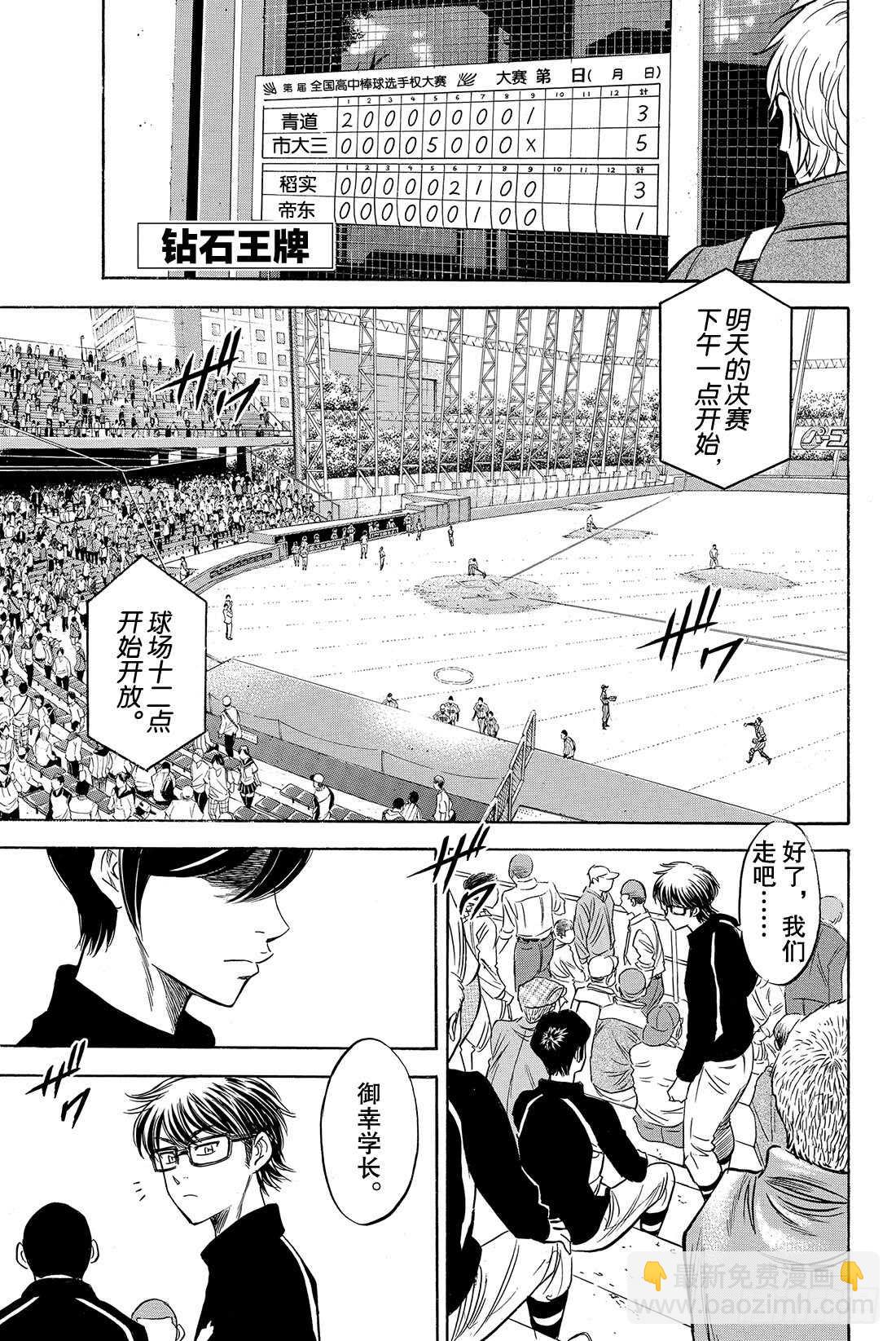 🍲钻石王牌 act2 第49话 三个月 第2页