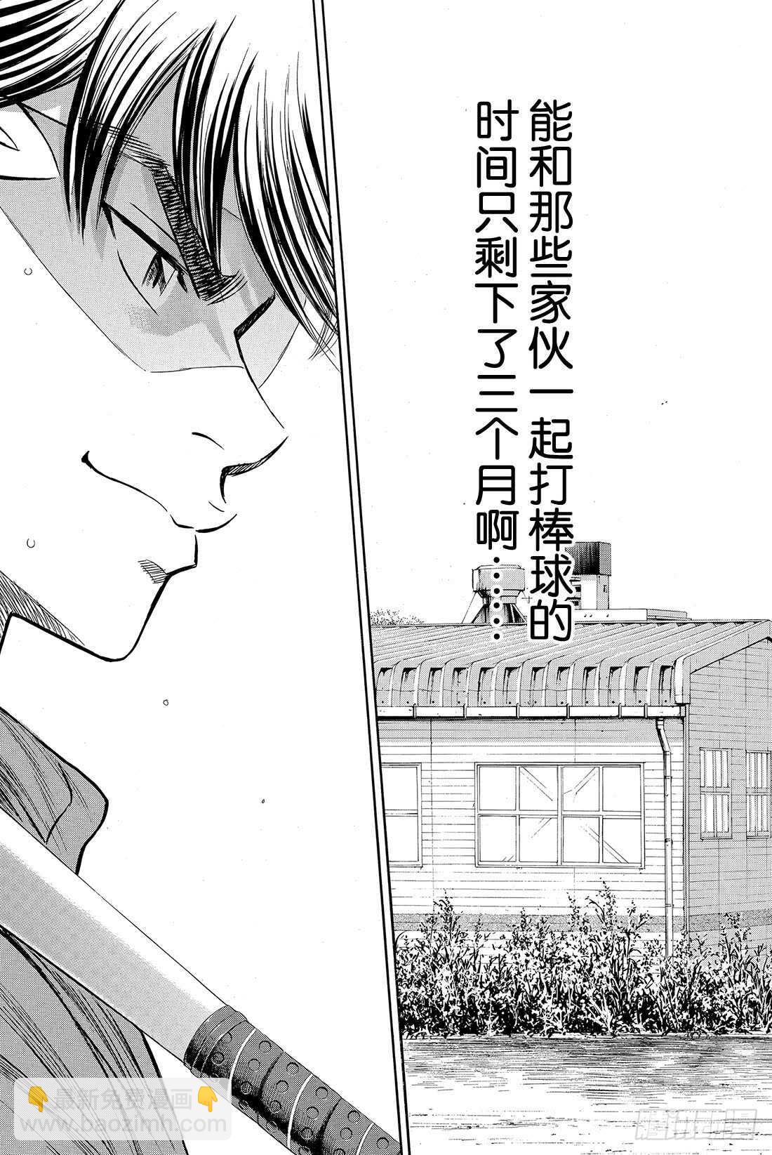 🍲钻石王牌 act2 第49话 三个月 第20页