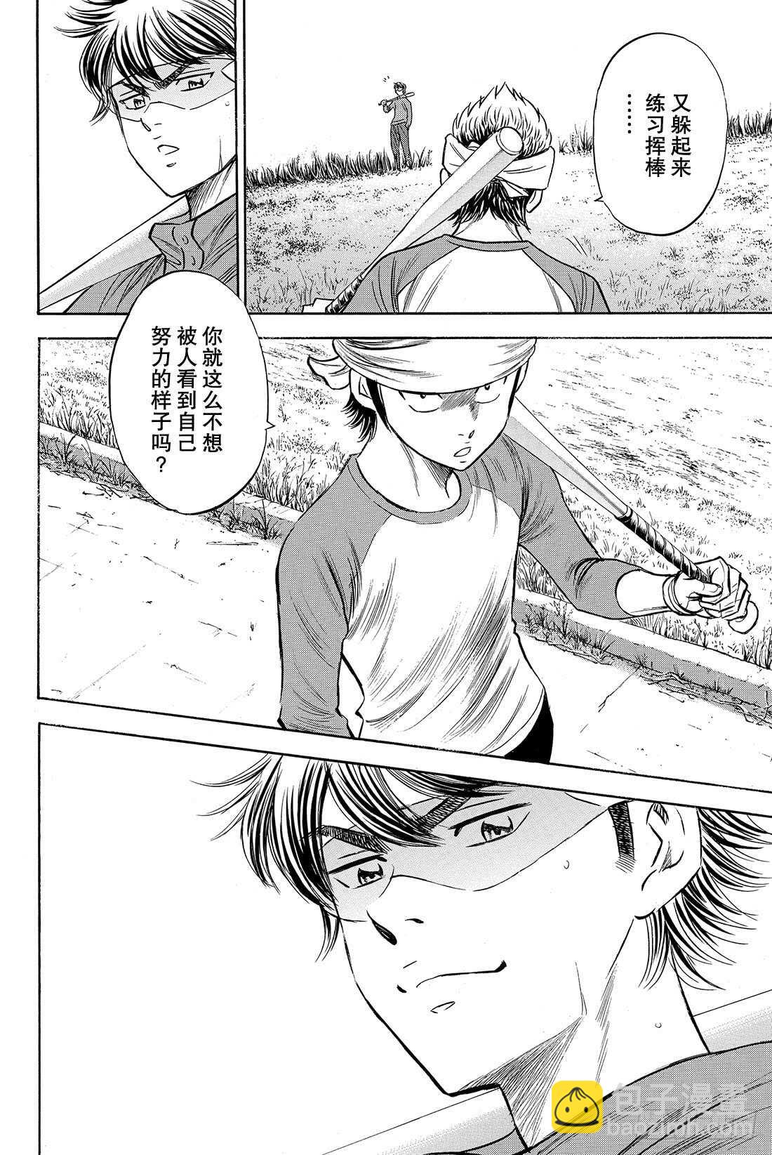 🍲钻石王牌 act2 第49话 三个月 第21页