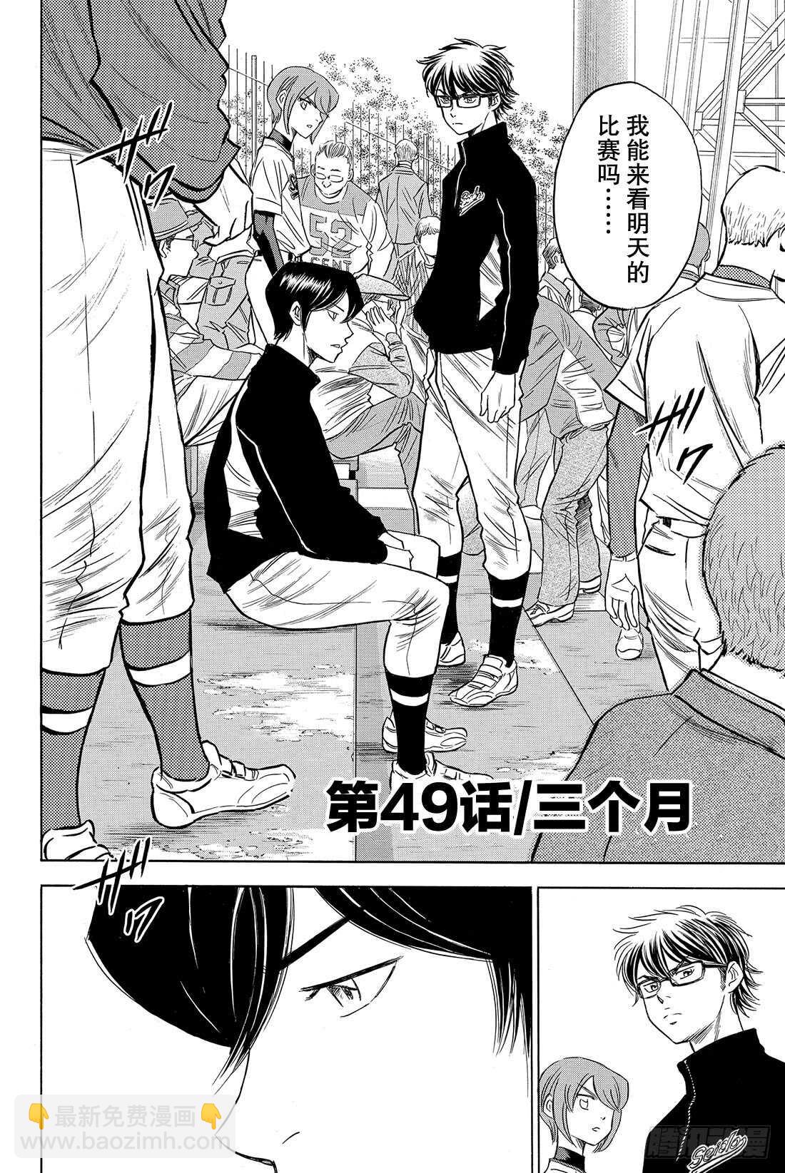 🍲钻石王牌 act2 第49话 三个月 第3页