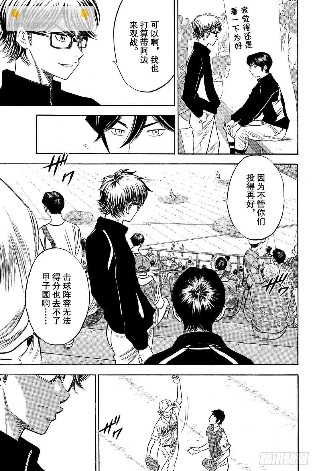 🍲钻石王牌 act2 第49话 三个月 第4页