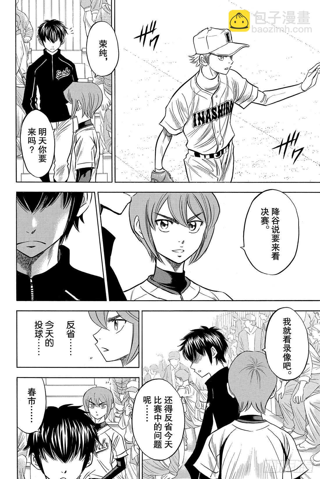 🍲钻石王牌 act2 第49话 三个月 第5页