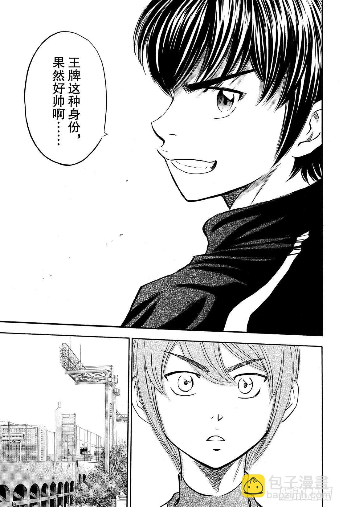 🍲钻石王牌 act2 第49话 三个月 第6页