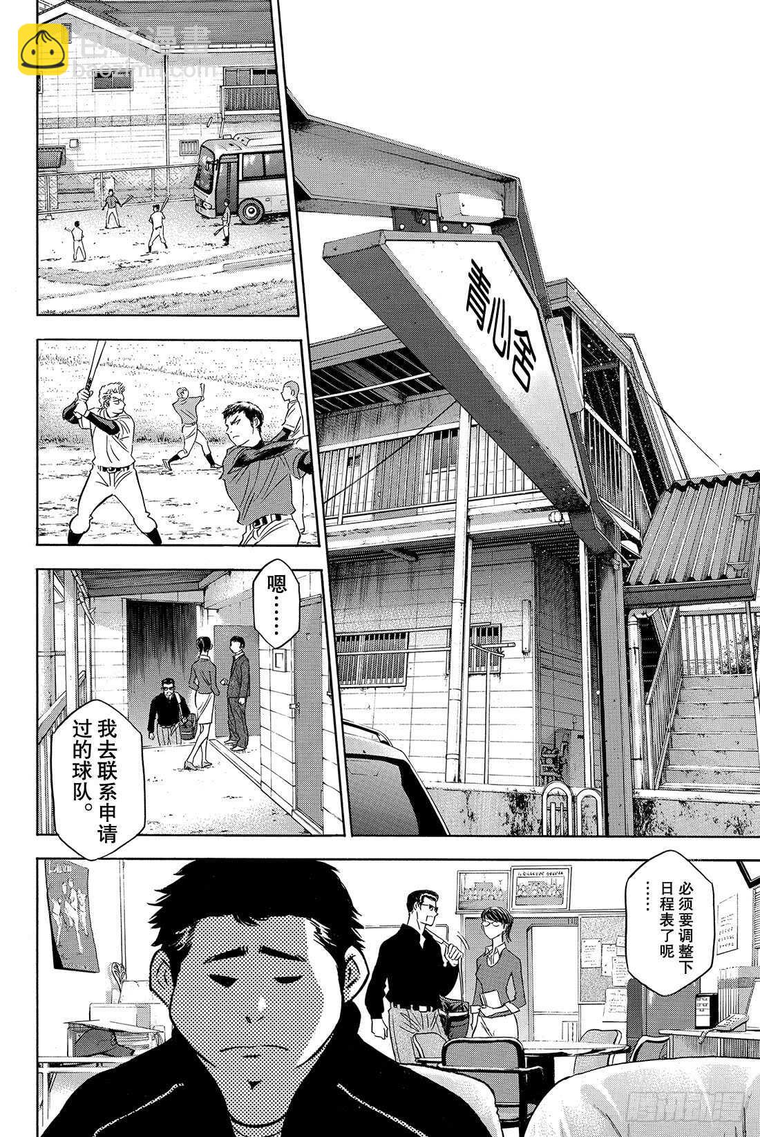 🍲钻石王牌 act2 第49话 三个月 第7页