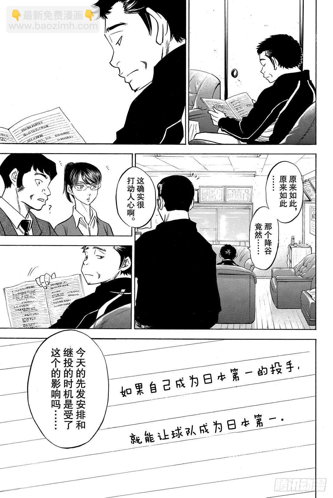 🍲钻石王牌 act2 第49话 三个月 第8页