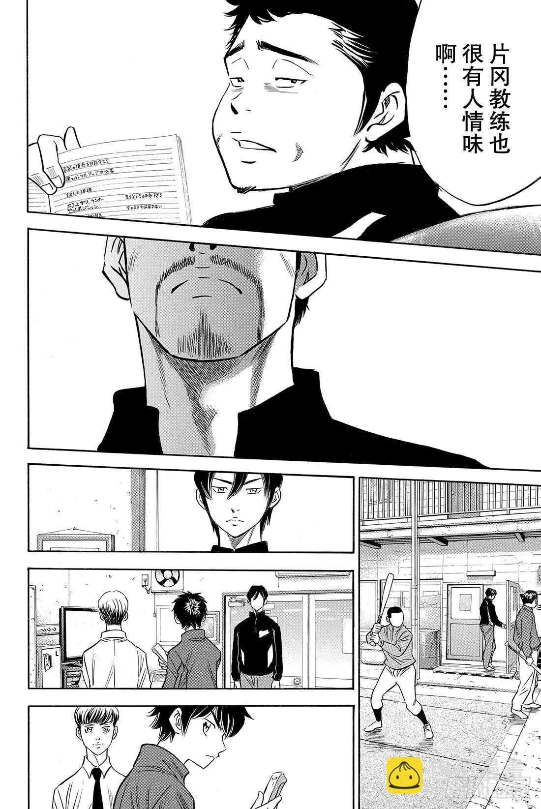 🍲钻石王牌 act2 第49话 三个月 第9页