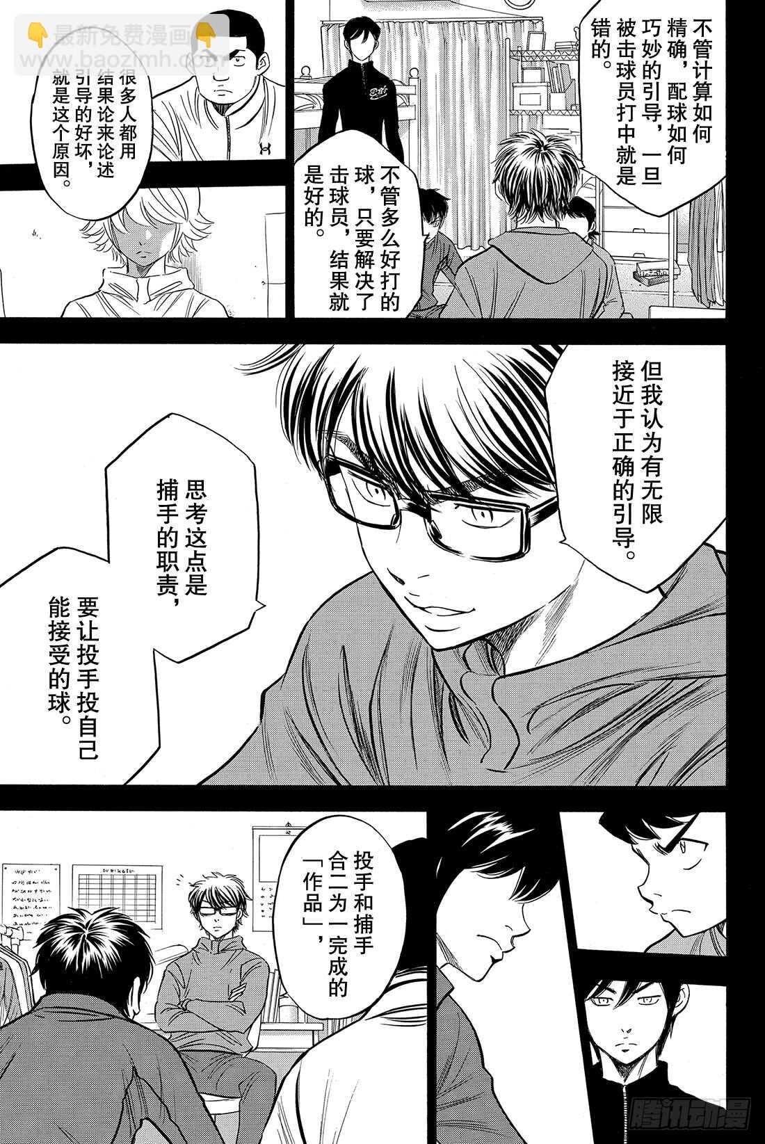 🍲钻石王牌 act2 第51话 表情变认真了 第10页