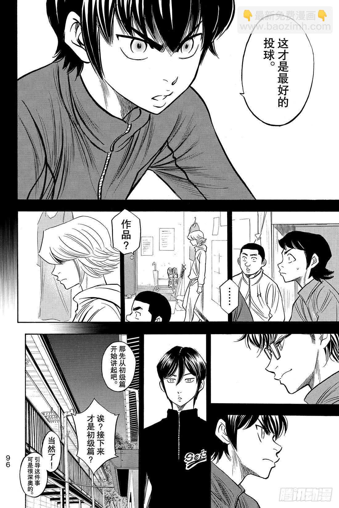 🍲钻石王牌 act2 第51话 表情变认真了 第11页
