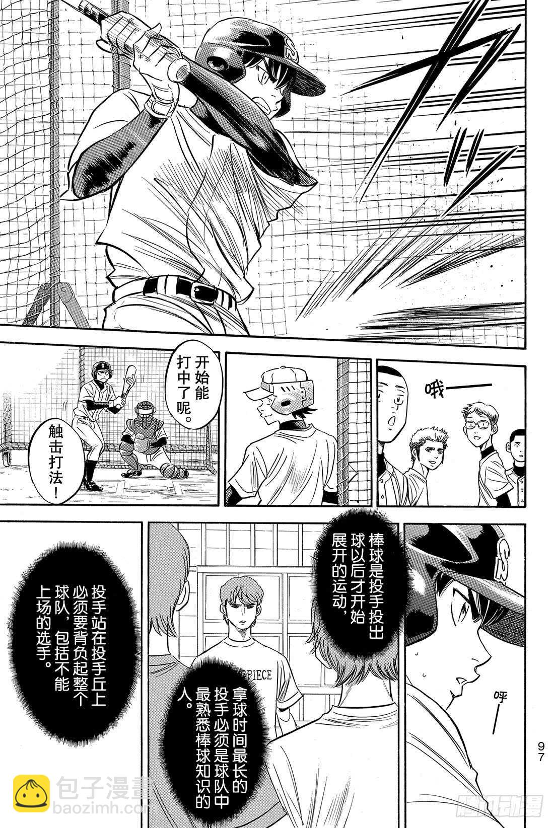 🍲钻石王牌 act2 第51话 表情变认真了 第12页