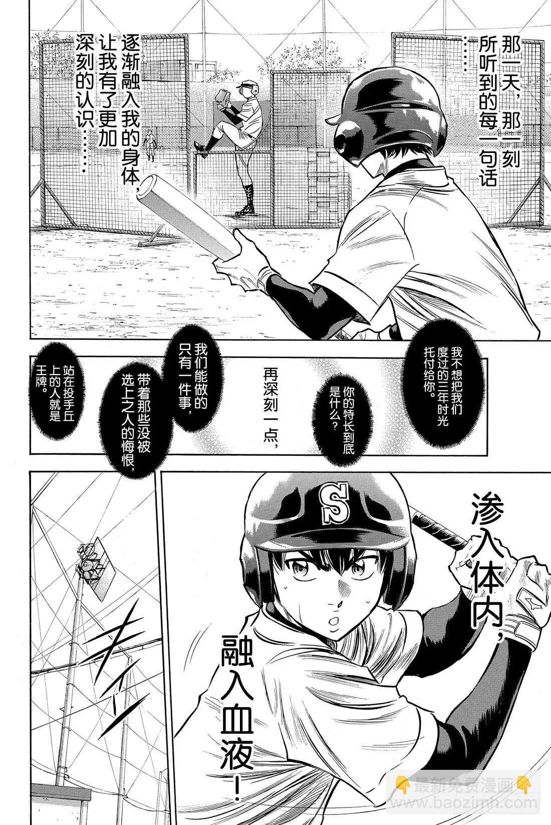 🍲钻石王牌 act2 第51话 表情变认真了 第13页