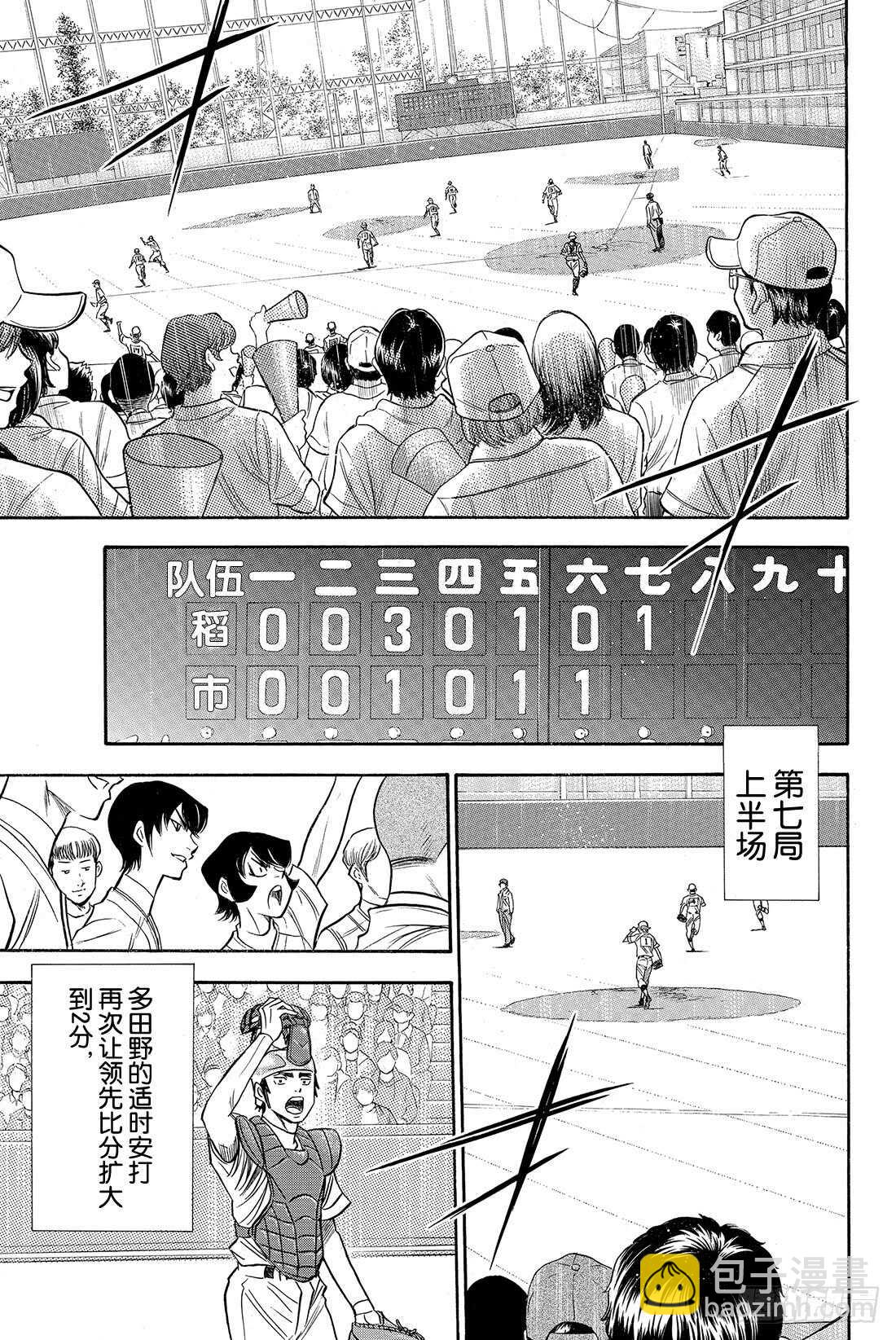 🍲钻石王牌 act2 第51话 表情变认真了 第14页